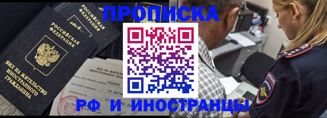 временная регистрация в Севастополе