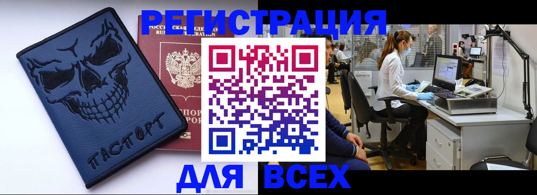 регистрация в Севастополе