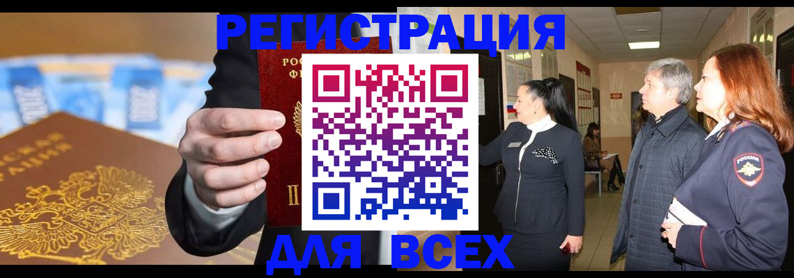 прописка для кредита в Севастополе
