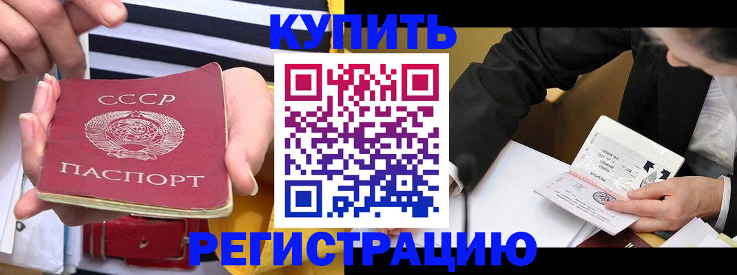 купить прописку в Севастополе