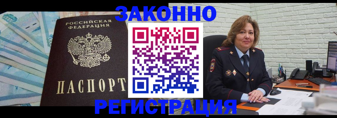 прописка регистрация в Севастополе